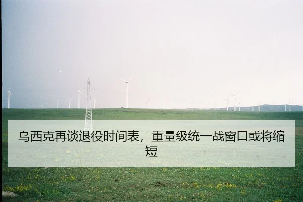 wu-xi-ke-zai-tan-tui-yi-shi-jian-biao-zhong-liang-ji-tong-yi-zhan-chuang-kou-huo-jiang-suo-duan-2-910.jpg