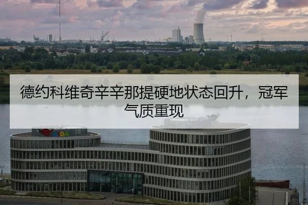 de-yue-ke-wei-qi-xin-xin-na-ti-ying-di-zhuang-tai-hui-sheng-guan-jun-qi-zhi-chong-xian-2-312.jpg