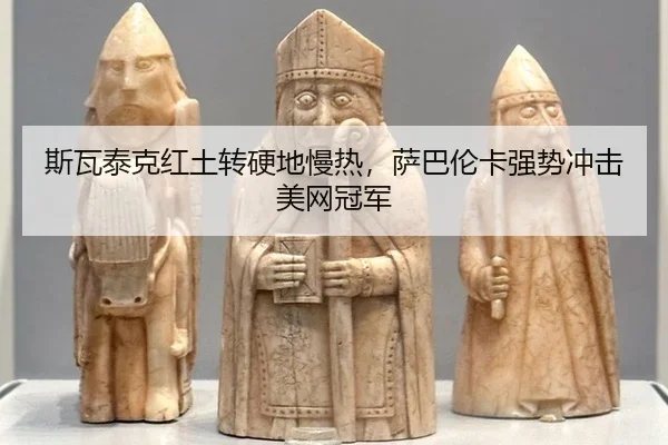 si-wa-tai-ke-hong-tu-zhuan-ying-di-man-re-sa-ba-lun-ka-qiang-shi-chong-ji-mei-wang-guan-jun-2-633.jpg
