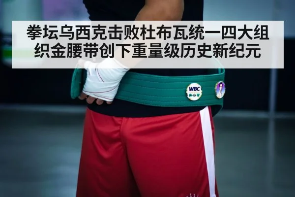 boxing champion belt