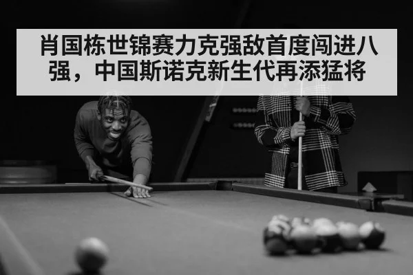 snooker player